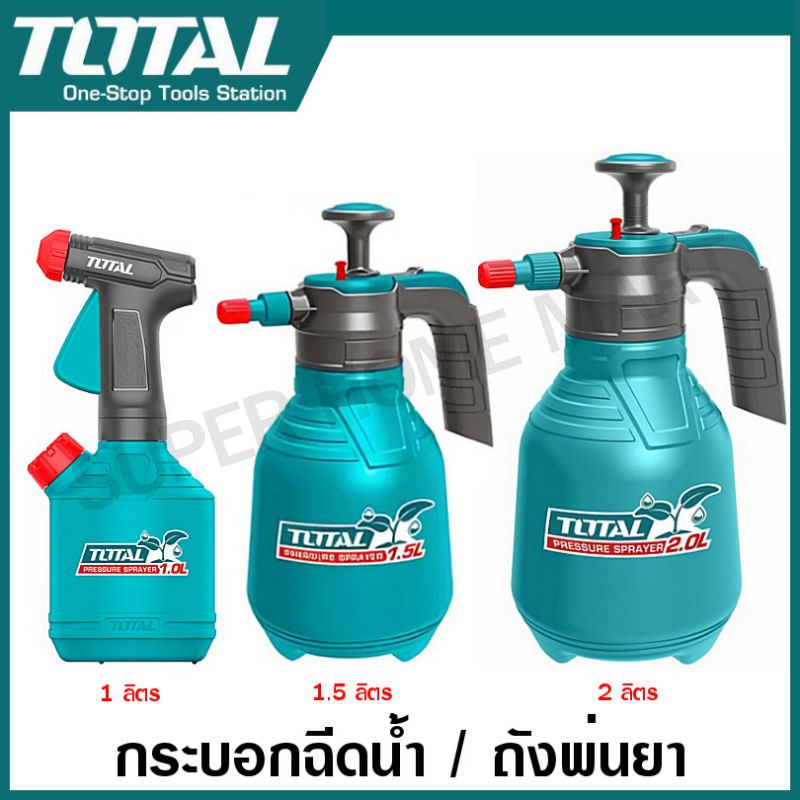 Total กระบอกฉีดน้ำแรงดัน: รีวิวประสิทธิภาพ พ่นยา รดน้ำ ทำความสะอาด
