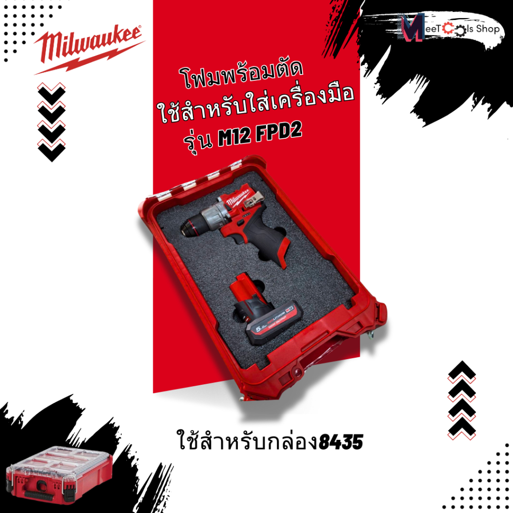 โฟมกล่องเครื่องมือMILWAUKEE PACKOUT 8435 สำหรับใส่M12 FPD2