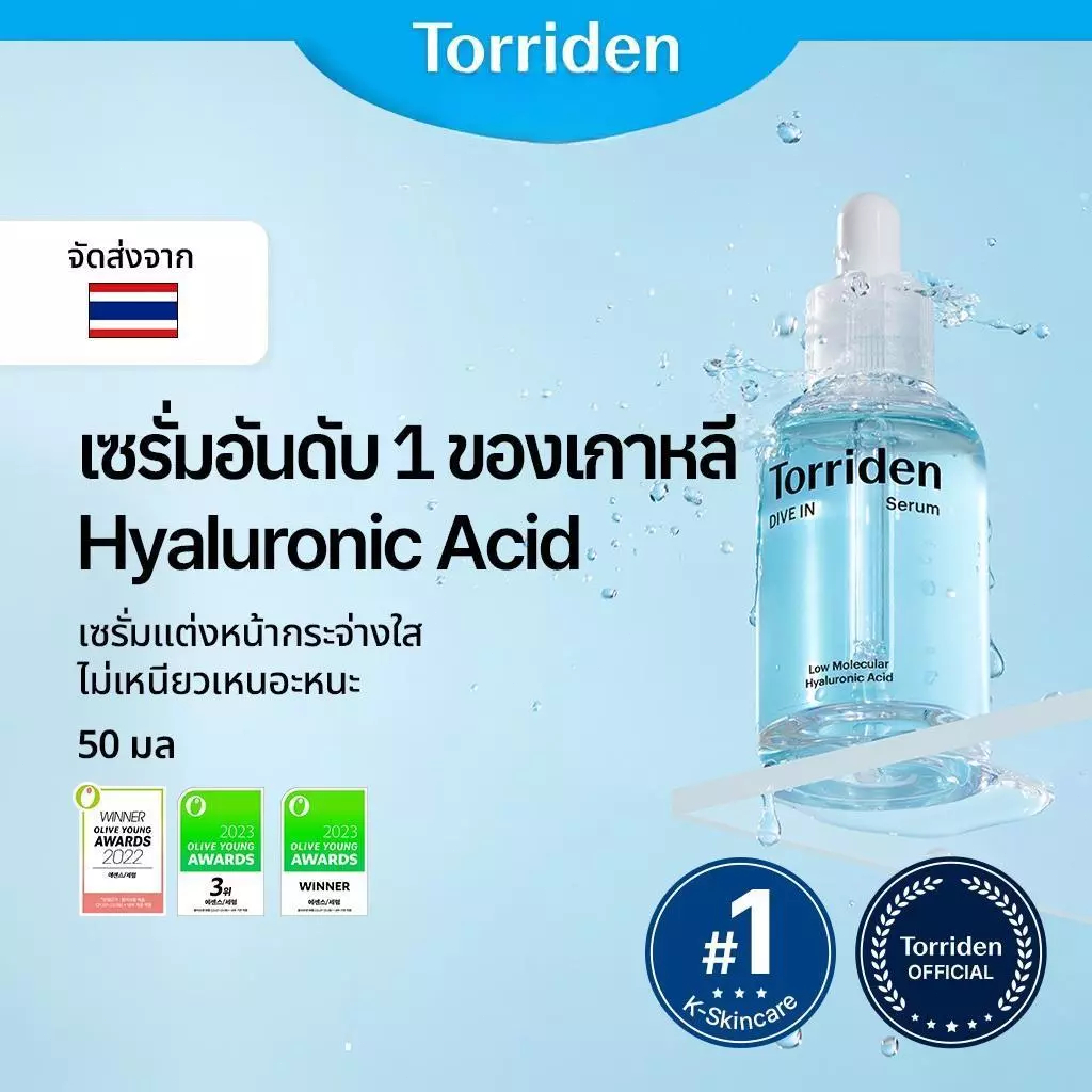 Torriden Official DIVE IN Hyaluronic Acid - เซรั่มกรดไฮยาลูโรนิกโมเลกุลต่ำเพื่อความชุ่มชื้นเปล่งประกาย, ความชุ่มชื้นล้