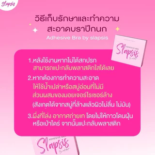 บราปีกนกไร้ขอบ BR004 Seamless bra ตะขอแสตนเลส บราปีกนก Slapsis ทรงกลม รุ่นไร้ขอบ กาวคุณภาพสูง ติดแน่น