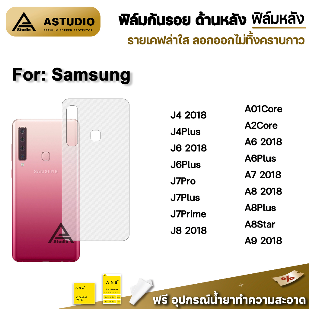 🔥 ฟิล์มหลัง เคฟล่า For Samsung J4Plus J6Plus J7Pro J7Prime J8 A6Plus A8Plus A8Star A8 A7 A9 2018 ฟิล์มกันรอย samsung