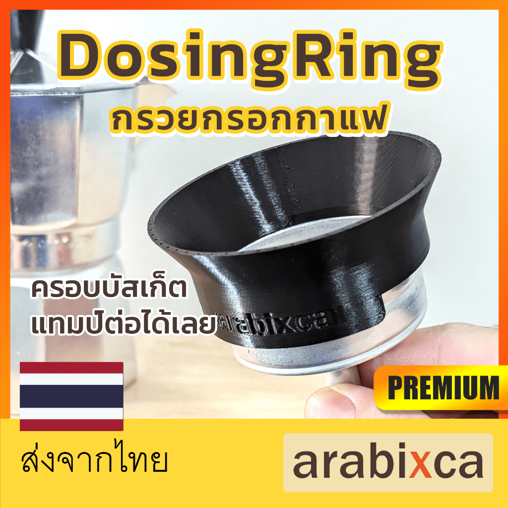 กรวยกรอกกาแฟ moka pot มีทุกขนาด ครอบเฉพาะบาสเก็ต กรวยกรอกกาแฟ ใส่ง่าย ไม่หกเลอะ | DosD