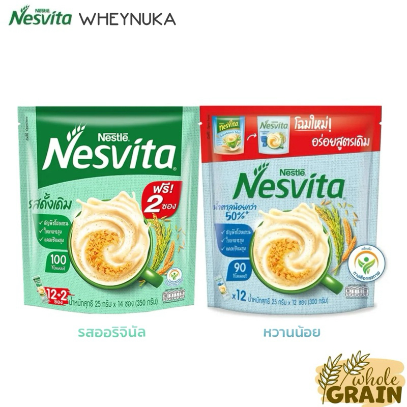 เนสวิต้า เครื่องดื่มธัญญาหารสำเร็จรูป อาหารเช้า รสดั้งเดิม รสหวานน้อย