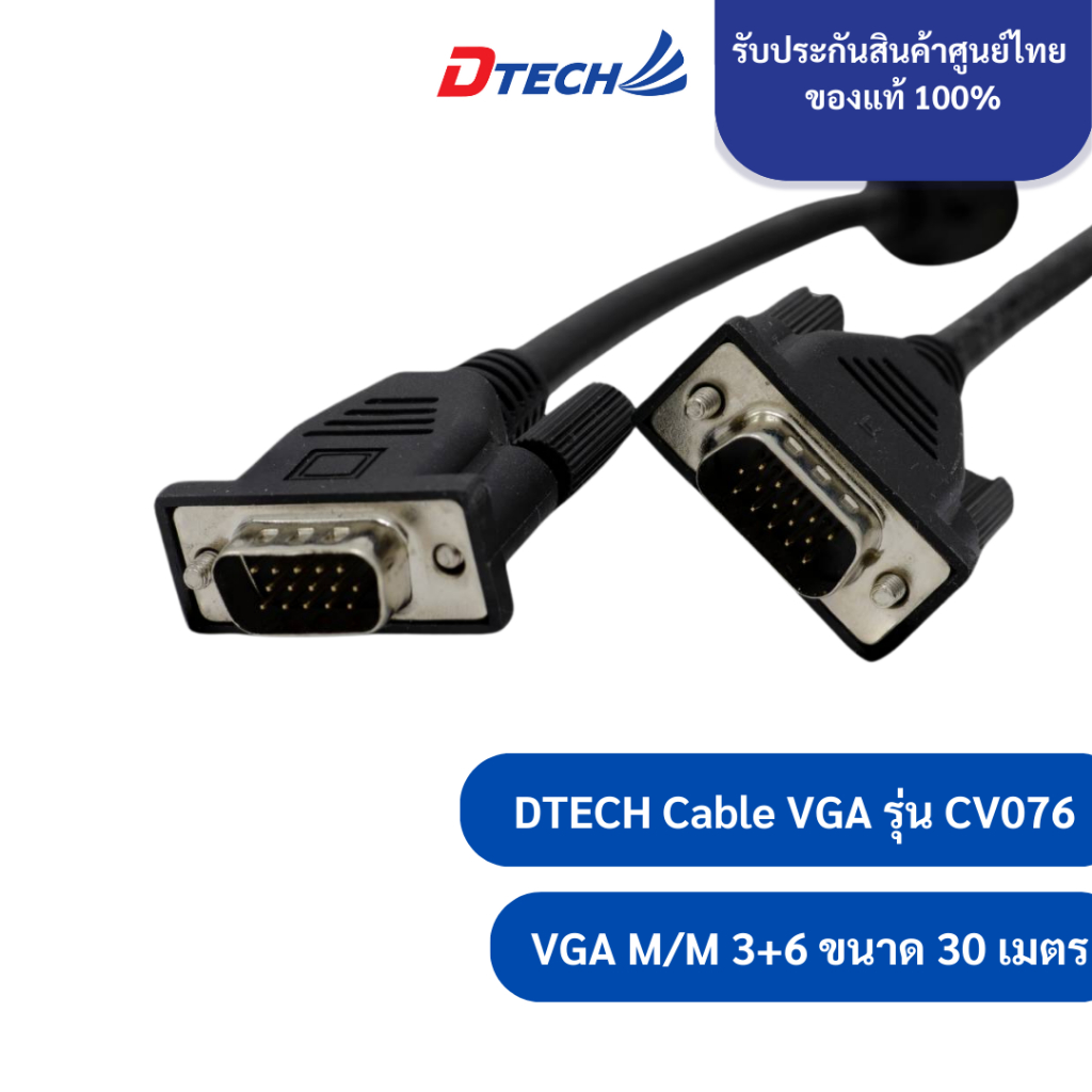 Dtech รุ่น CV076 สาย CABLE VGA (3+6) ขนาดความยาว 30 เมตร M/M ผู้/ผู้ (RGB) มาตรฐาน 15 พิน
