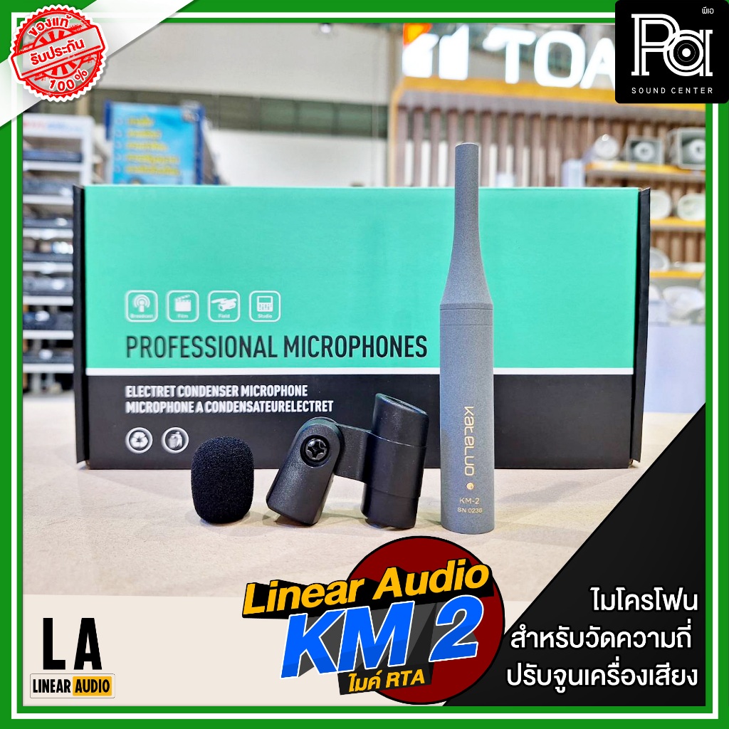 Linear Audio KM 2 ไมค์ RTA ความแม่นยำสูง ไมโครโฟนสำหรับวัดความถี่ ปรับจูนเครื่องเสียง วัสดุแข็งแรง