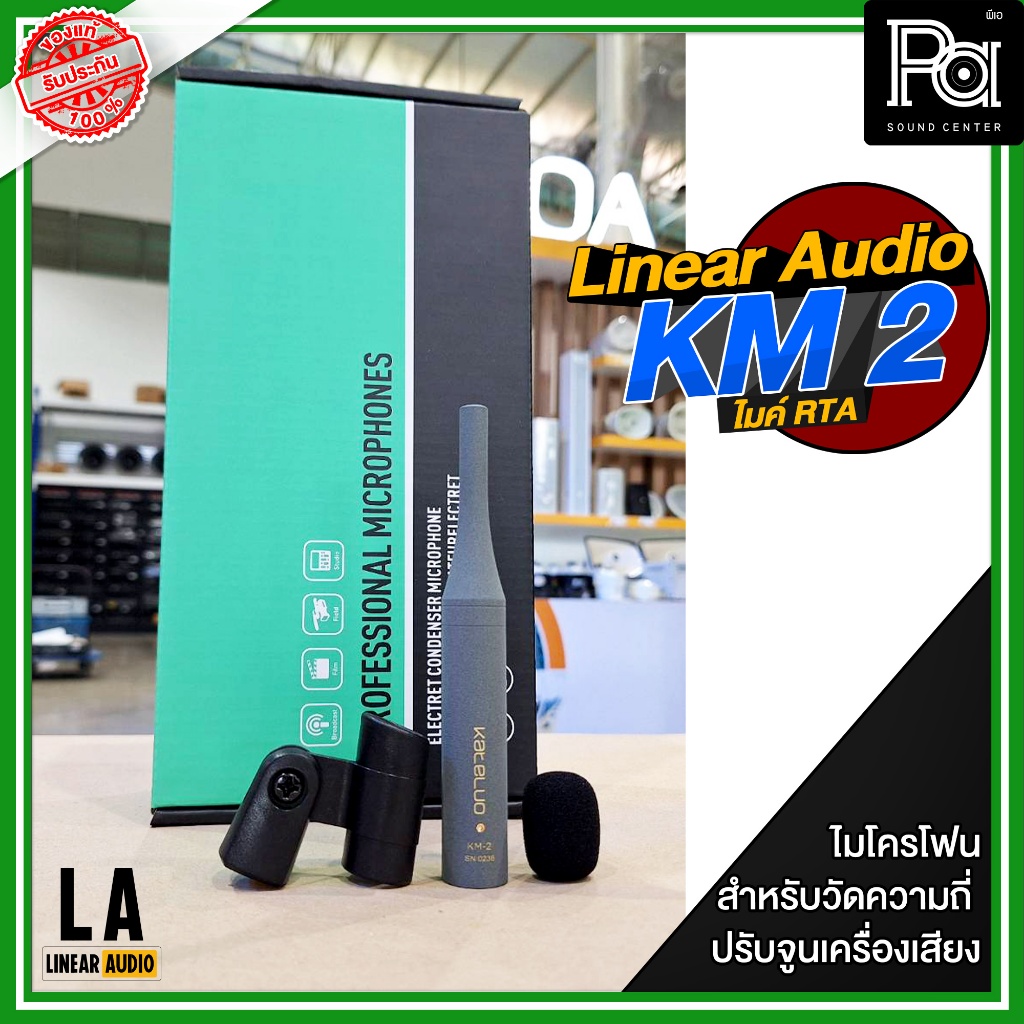 Linear Audio KM 2 ไมค์ RTA ความแม่นยำสูง ไมโครโฟนสำหรับวัดความถี่ ปรับจูนเครื่องเสียง วัสดุแข็งแรง - รูปที่ 2