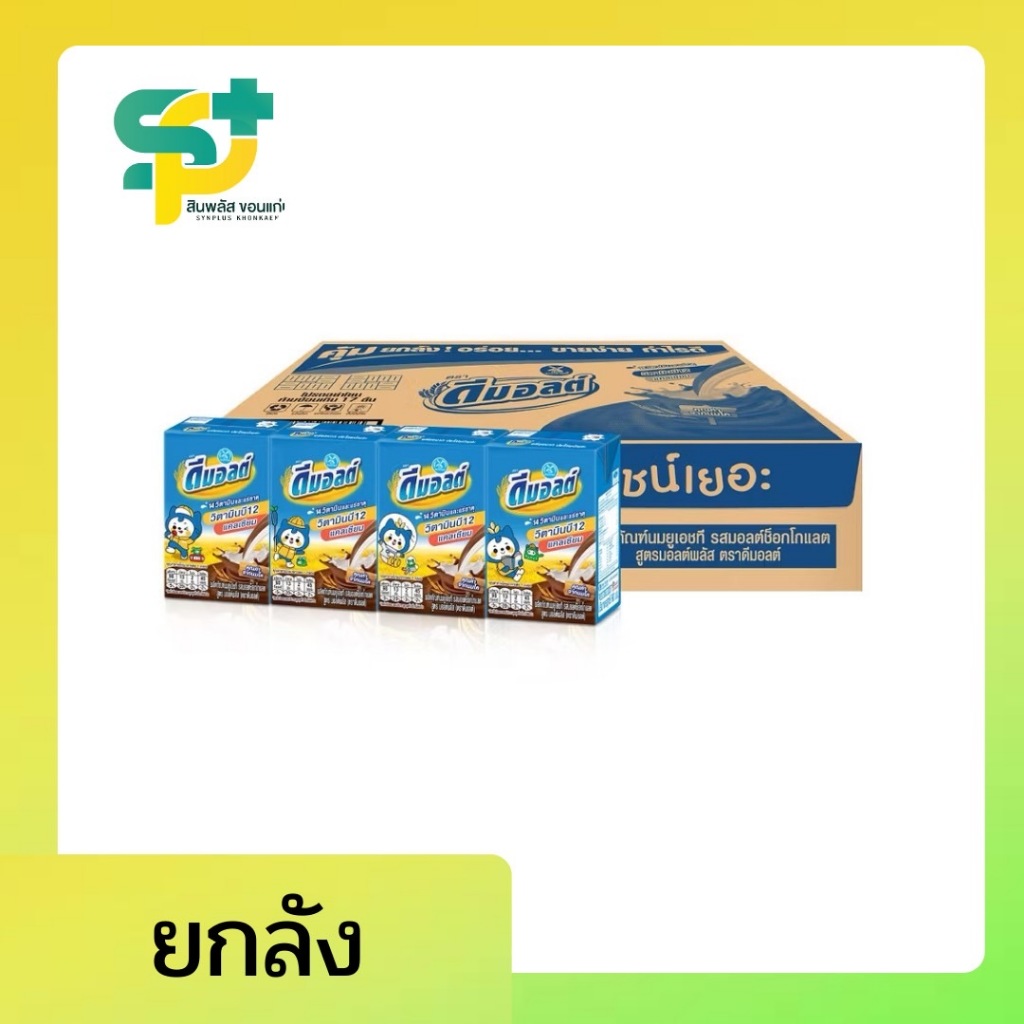 Dmalt ดีมอลต์ นมผสมมอลต์สกัด รสช็อคโกแลต 90 มล. (48 กล่อง/ลัง)