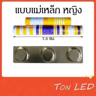 แพรแถบ แบบใหม่ ใช้ได้กับทุกหน่วยงาน เครื่องประดับ