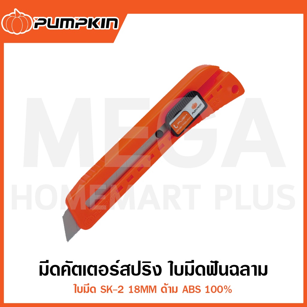 PUMPKIN คัตเตอร์สปริง+ใบมีดฟันฉลาม SK2 รุ่น 12308/S-168L ( Spring Lock Knife + Serrated Blade )