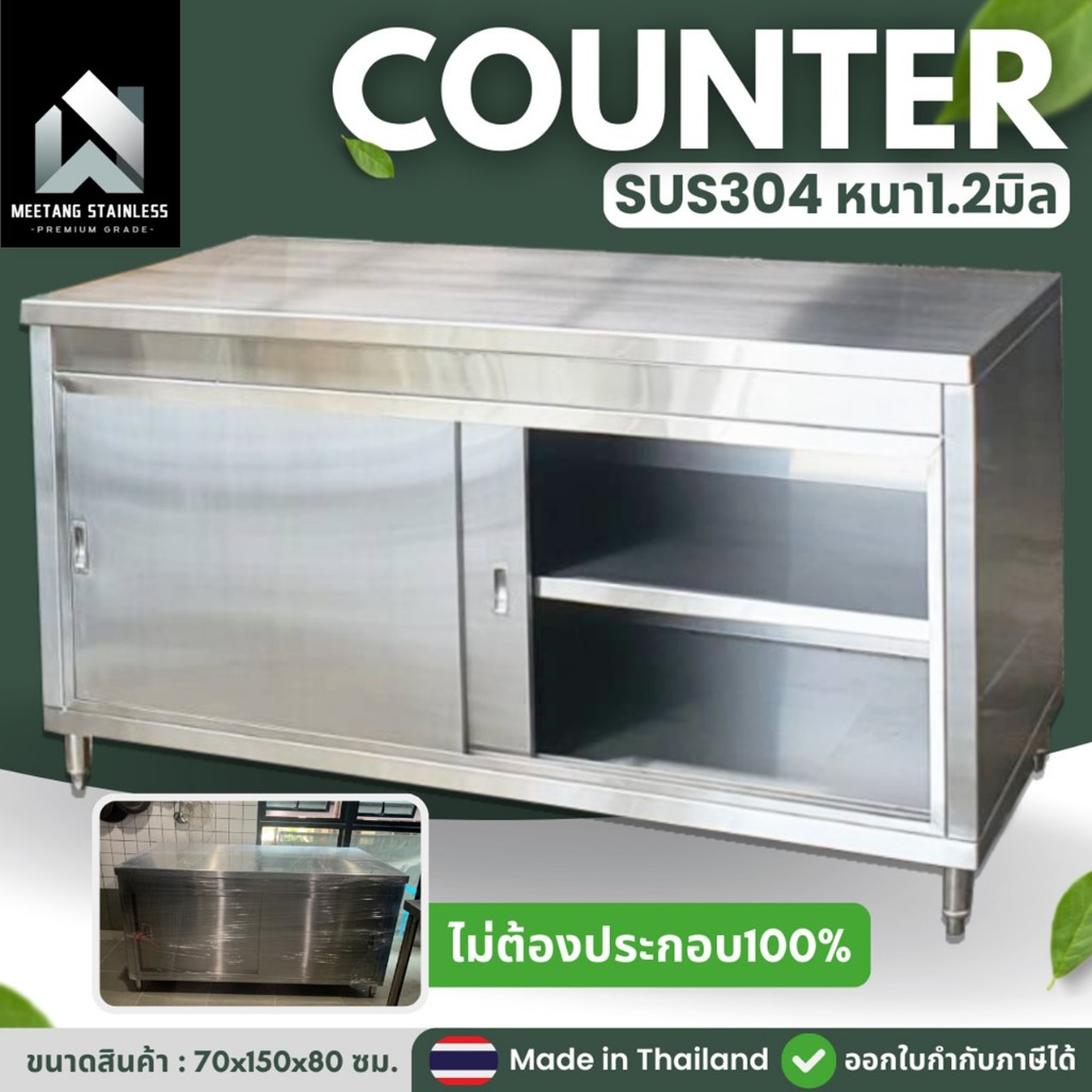 เคาน์เตอร์ครัว ตู้เคาน์เตอร์ครัว เคาเตอร์สแตนเลส ตู้เก็บของในครัว ตู้สแตนเลส 70x150x80ซม ตู้ครัวสแตน