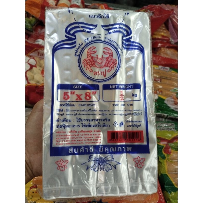 ถุงร้อน 5"x8" น้ำหนัก ครึ่งกิโลกรัม 60 บาท