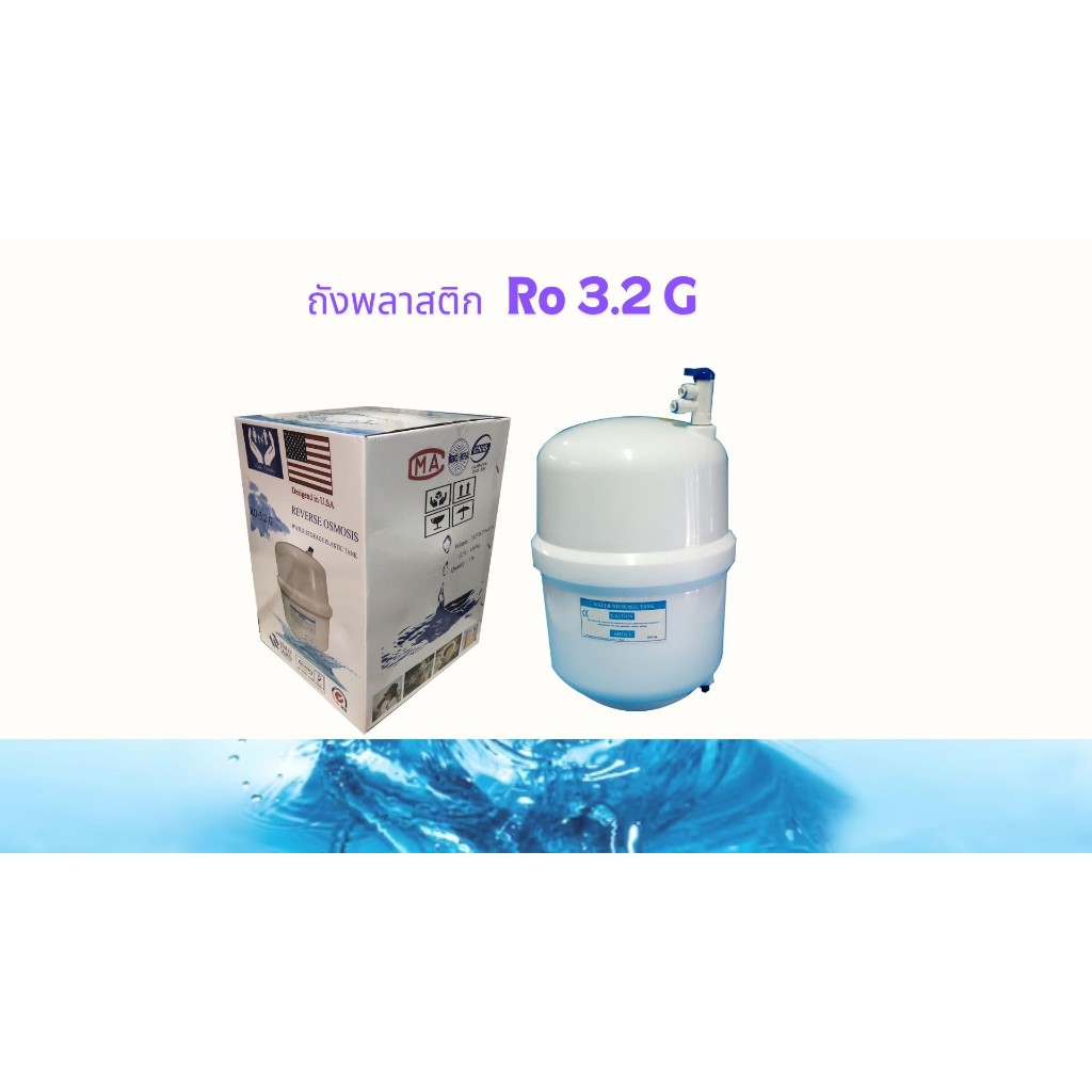 ถังแรงดันพลาสติก R/O 3.2 G