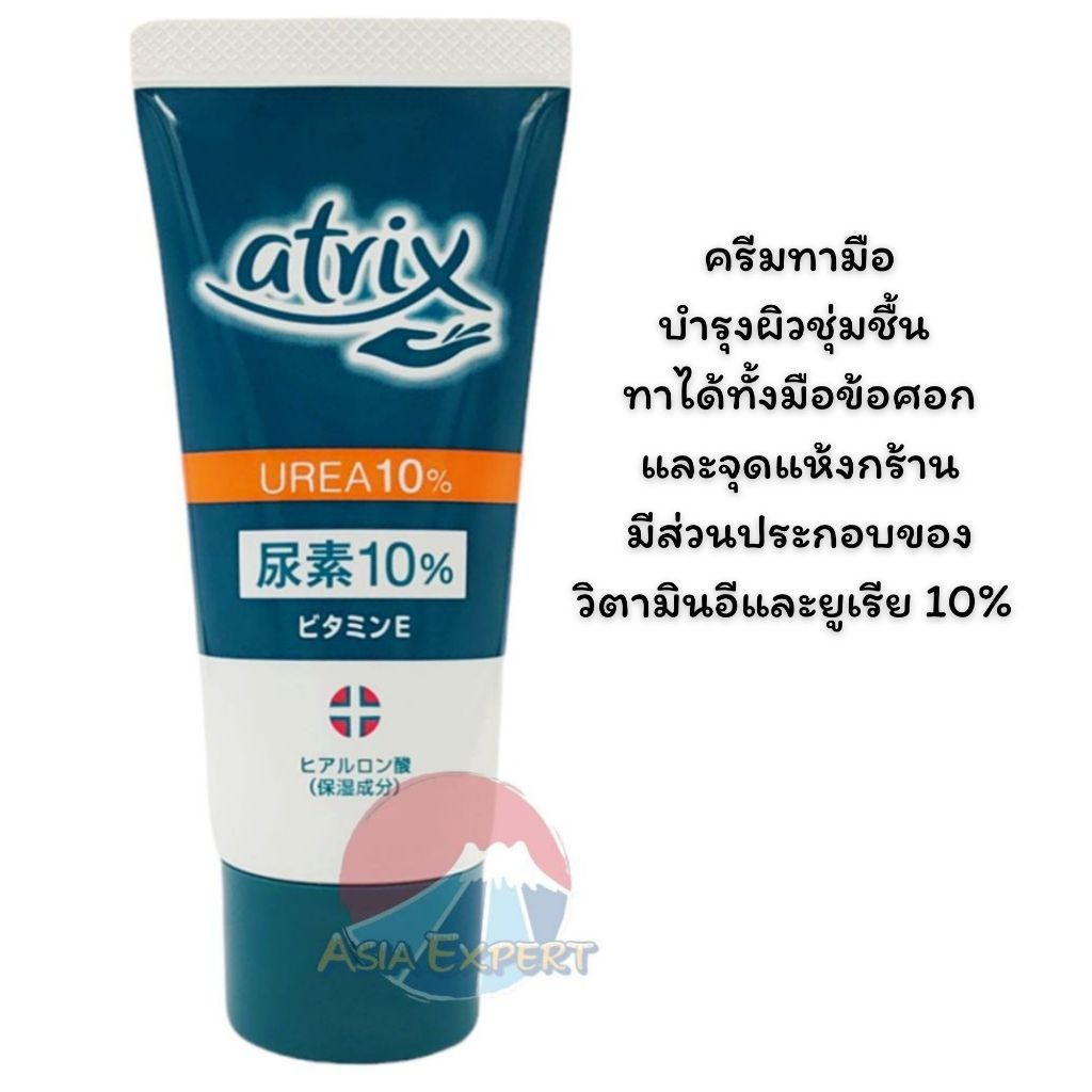 Kao atrix Urea Hand Cream 60g ครีมทามือบำรุงผิวชุ่มชื้น