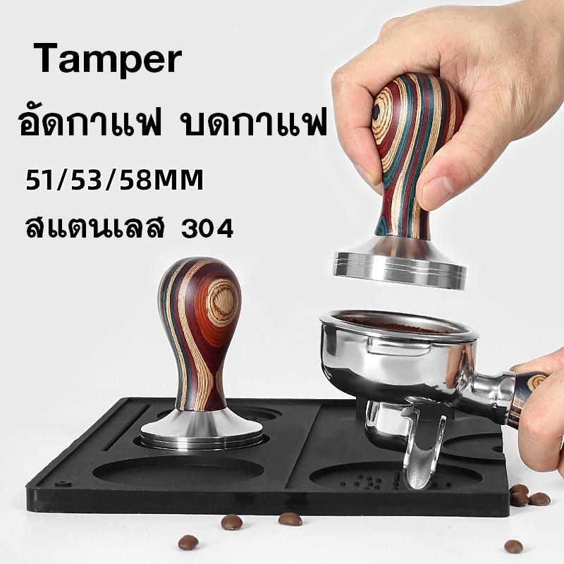 Coffee Tamper Stainless 304 เเทมเปอร์ ที่กดกาแฟ ขนาด 51/53/58มม.