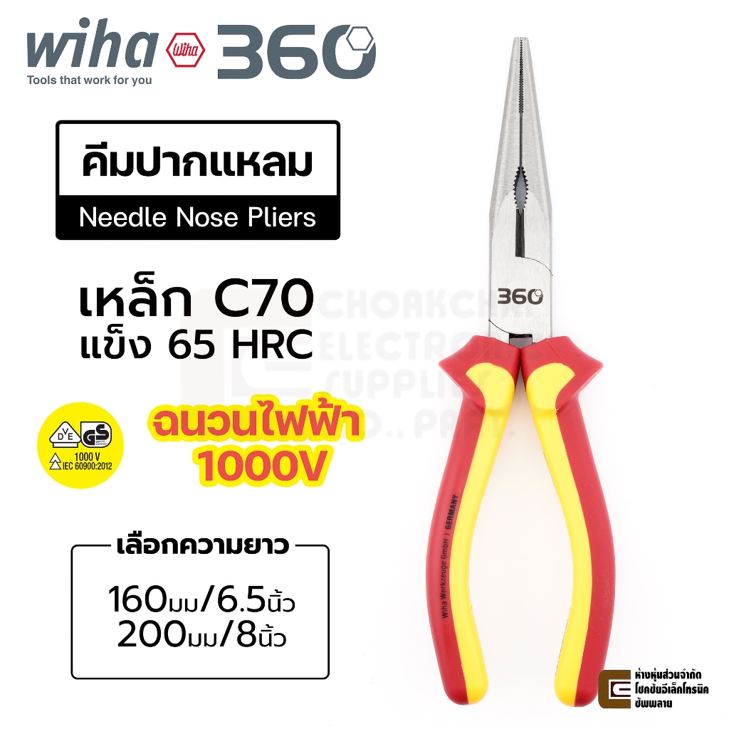 NEW! Wiha 360° คีมปากแหลม ฉนวนไฟฟ้า 1,000V VDE เหล็ก C70 ยาว 160มม/200มม คุณภาพสูง (Z 05 0 99) Needle Nose Pliers