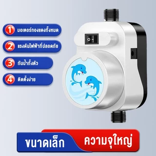 Panson บูสเตอร์ปั๊มสำหรับเครื่องทำน้ำอุ่น บูสเตอร์เพิ่มแรงดันน้ำอ่างล้างจาน บูสเตอร์ท่อน้ำสูง หัวฉีดฝักบัว 24V 150W