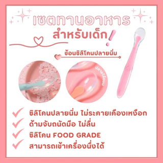 เซ็ตทานอาหารเด็ก ชุดป้อนข้าวลูก ถ้วยอาหารเด็ก สุดคุ้ม ครบเซ็ท