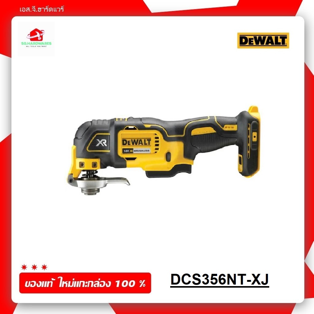 DEWALT เครื่องมืออเนกประสงค์ไร้สาย 18v รุ่น DCS356NT-XJ มอเตอร์ไร้แปรงถ่าน DCS356NT B 5035048726532