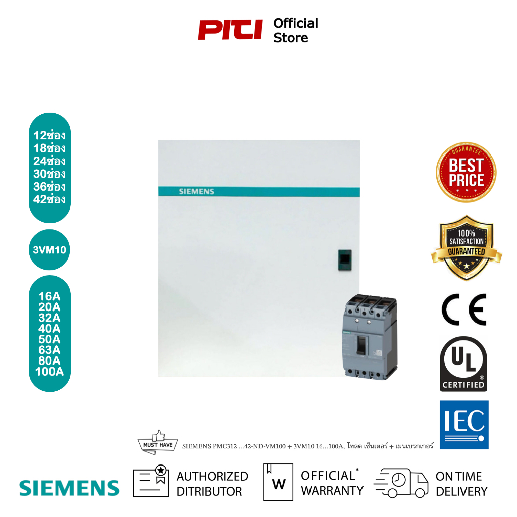 SIEMENS PMC312 …42-VM100 + 3VM10 16…100A, โหลด เซ็นเตอร์ + เมนเบรกเกอร์, Load Centers