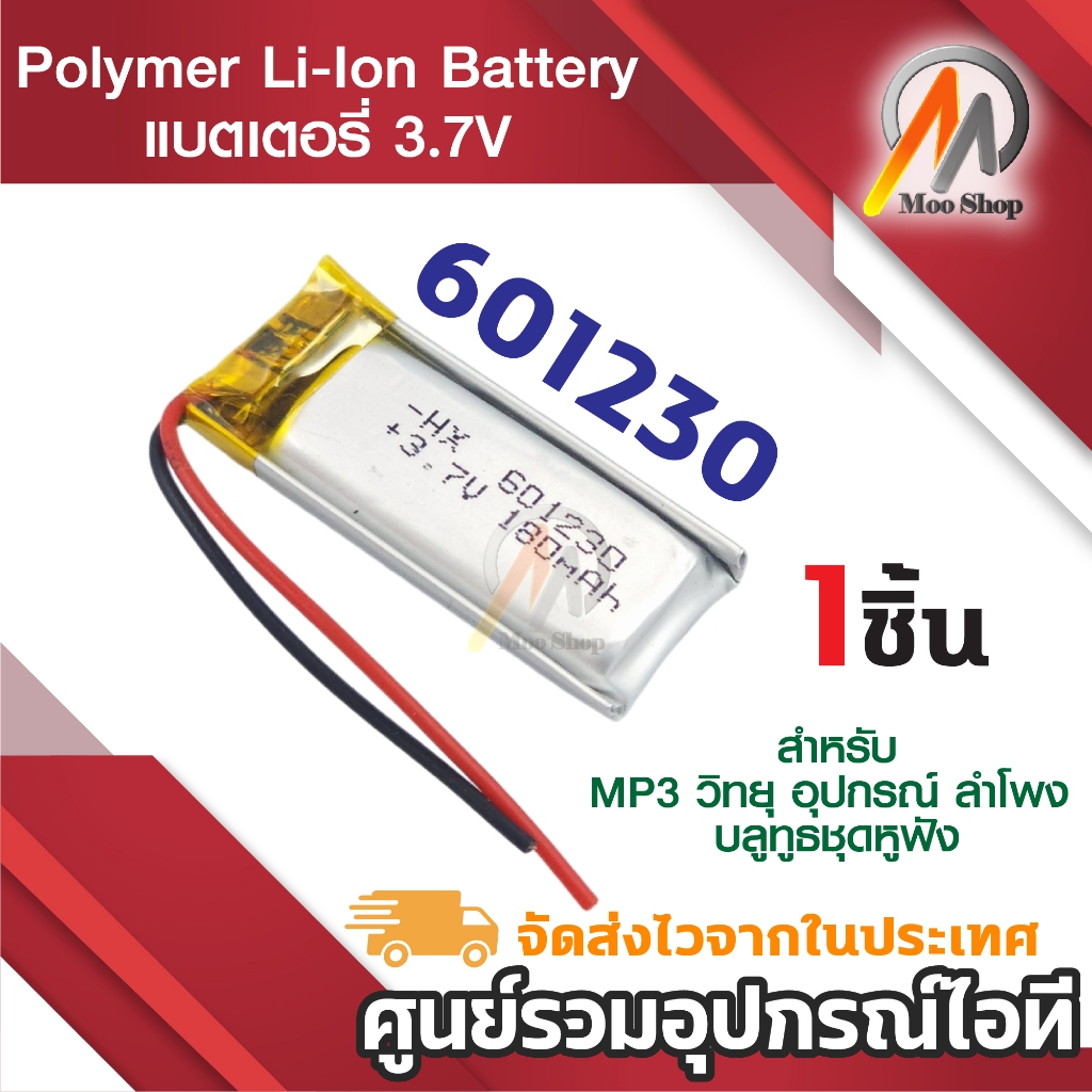 แบตเตอรี่ 601230 180mAh 3.7v Lithium Polymer Li-Po li ion แบตหูฟัง แบตเตอรี่บูลทูร ลำโพง กล้อง DIY (