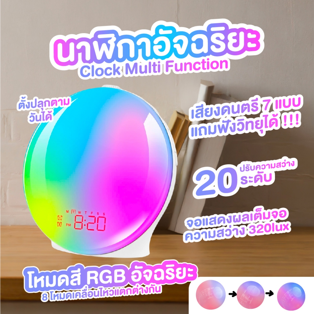 นาฬิกาปลุกอัจฉริยะ clock multifunction ปรับความสว่างได้ 20ระดับ โหมดสีRGB8โหมดเคลื่อนไหว