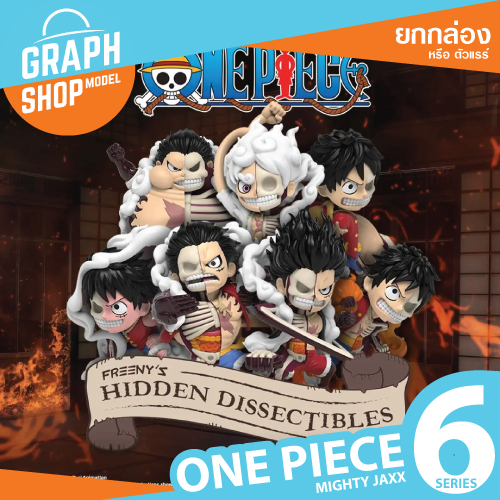 [ ยกกล่อง หรือตัวแรร์ ] กล่องสุ่ม Mighty Jaxx ONE PIECE (SERIES 6) ของแท้