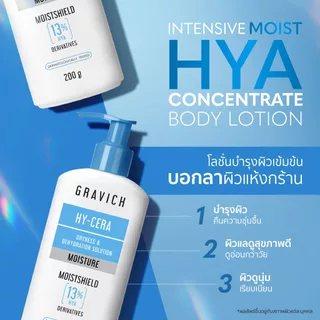 Gravich กราวิชไฮยาคอนเซนเทรดบอดี้โลชั่น