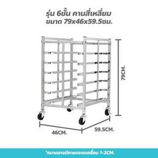 ERORO ชั้นวางถาดเบเกอรี่ 6 -15 ชั้น มีล้อเลื่อน *ไม่รวมถาด*