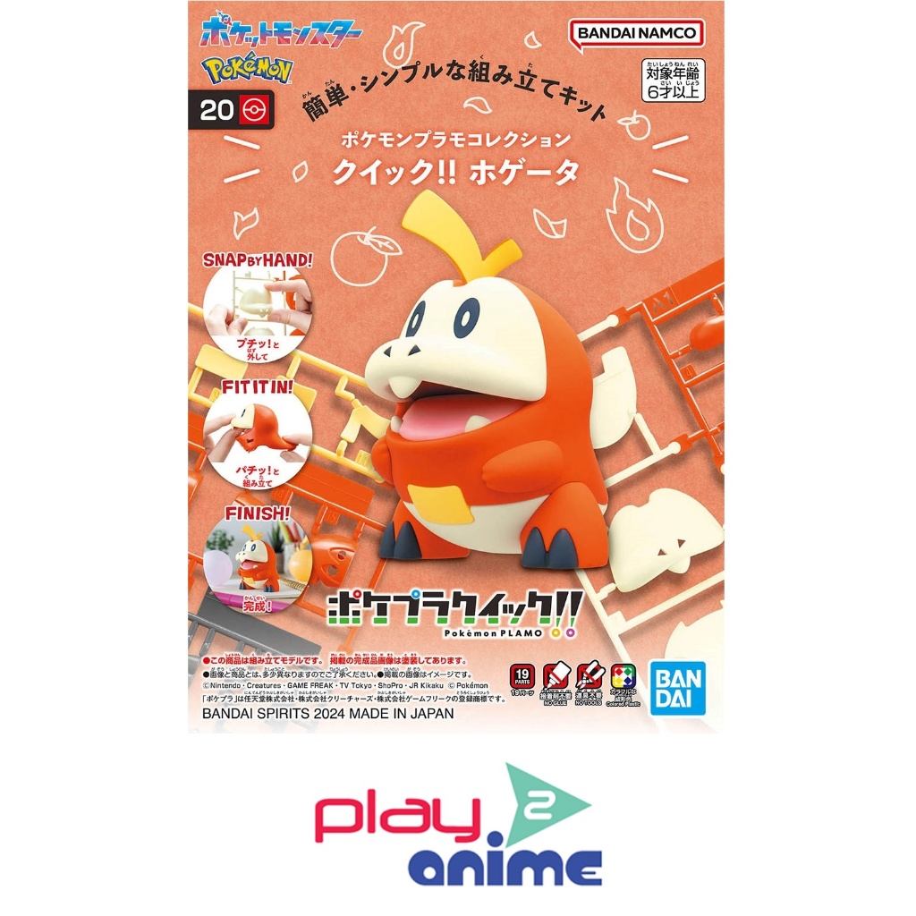 Bandai Pokémon PLAMO COLLECTION QUICK!! 20 Fuecoco (Plastic model)