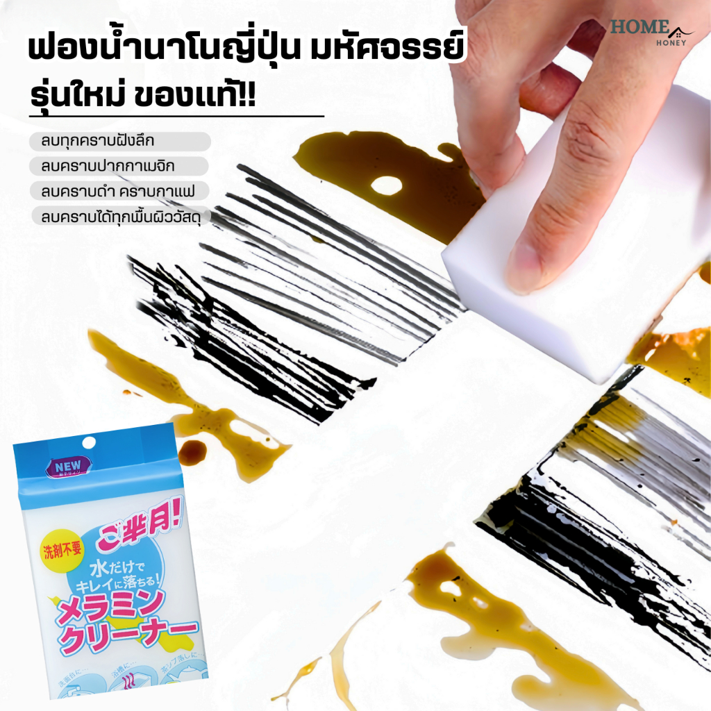 ฟองน้ำนาโนญี่ปุ่น(ใหม่!ของแท้) ฟองน้ำมหัศจรรย์ ฟองน้ำเมลามีน ฟองน้ำยางลบ  Magic Sponge ฟองน้ำทำความสะอาด ขจัดคราบหนัก