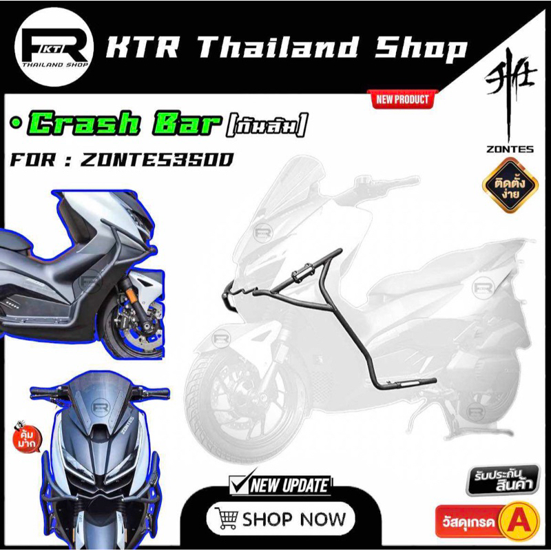 🔥SALE🔥แคชบาร์ ZONTES350D *กันล้ม 350D งานเข้ารูปรถ พร้อมติดตั้งง่าย