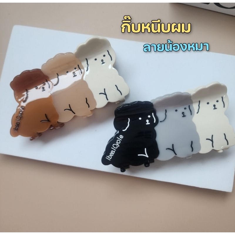 🔥พร้อมส่ง💥กิ๊บติดผมหนีบผมรูปน้องหมา3 ตัวน่ารัก เครื่องประดับติดผม