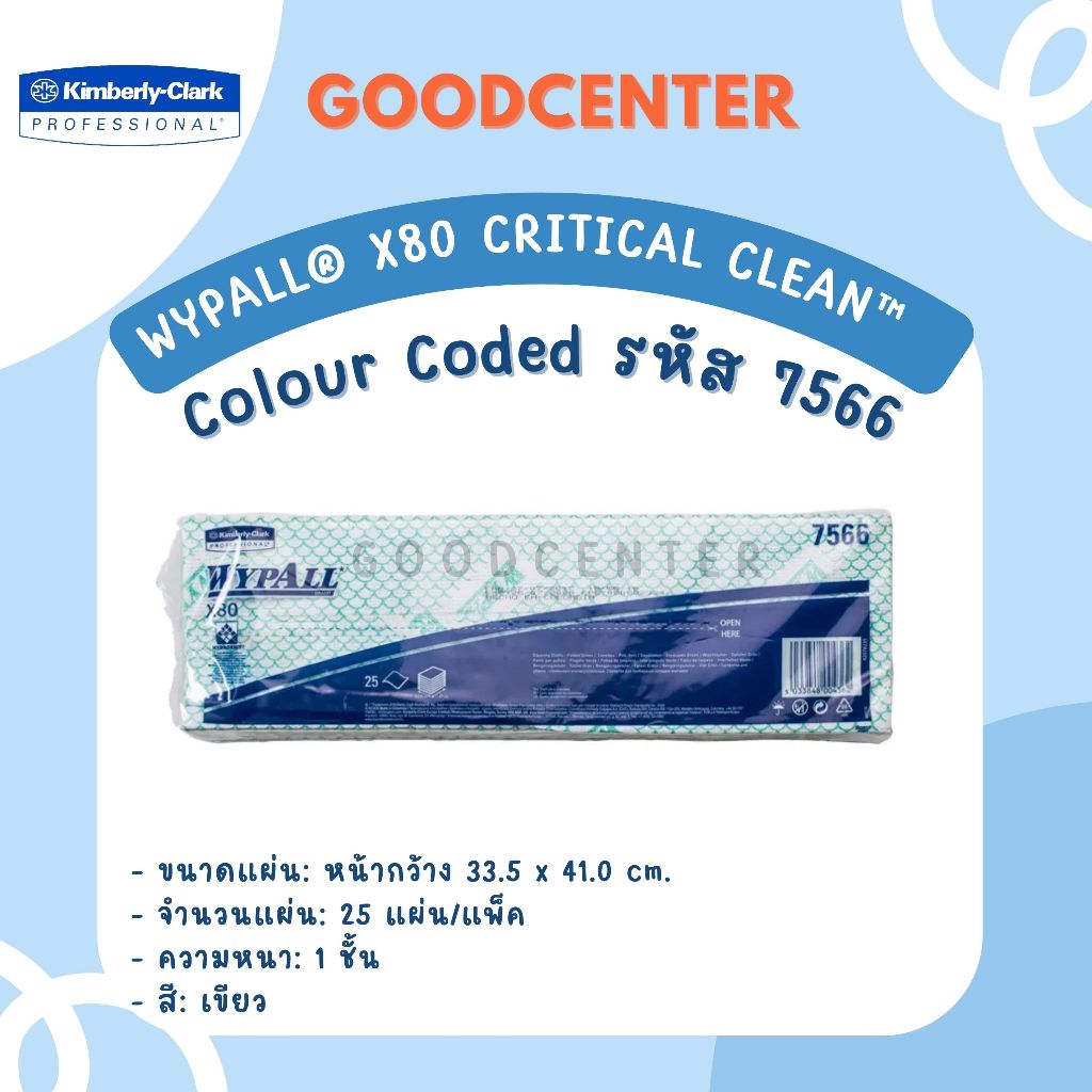 WypAll*Colour Coded ผ้าเช็ดอเนกประสงค์ X80 สีเขียว 7566 (1 แพ็ค)