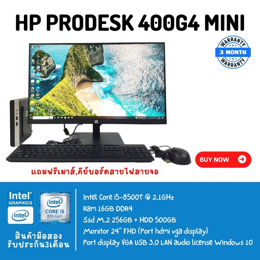 คอมพิวเตอร์ HP PRODESK 400 G4 MINI COREI5-8500T RAM 16 GB M.2 256+HDD 500 GB จอ 24 นิ้ว ฟรีusb Wi-Fi