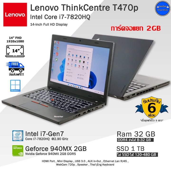 Lenovo ThinkPad T470p Core i7-7820HQ(Gen7) ใช้งานลื่นดีมาก โน๊ตบุ๊คมือสอง สภาพดีพร้อมใช้งาน