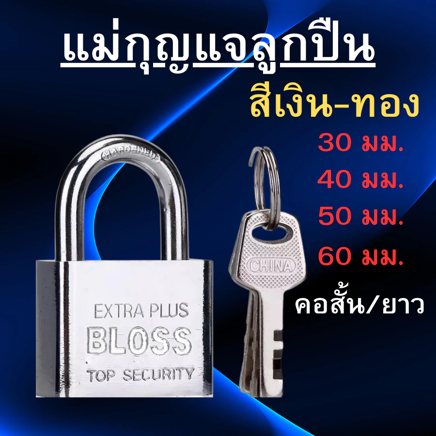 แม่กุญแจลูกปืน สี เงิน / ทอง กุญแจล็อคอย่างดี แม่กุญแจพร้อมลูก3ดอก พร้อมส่ง