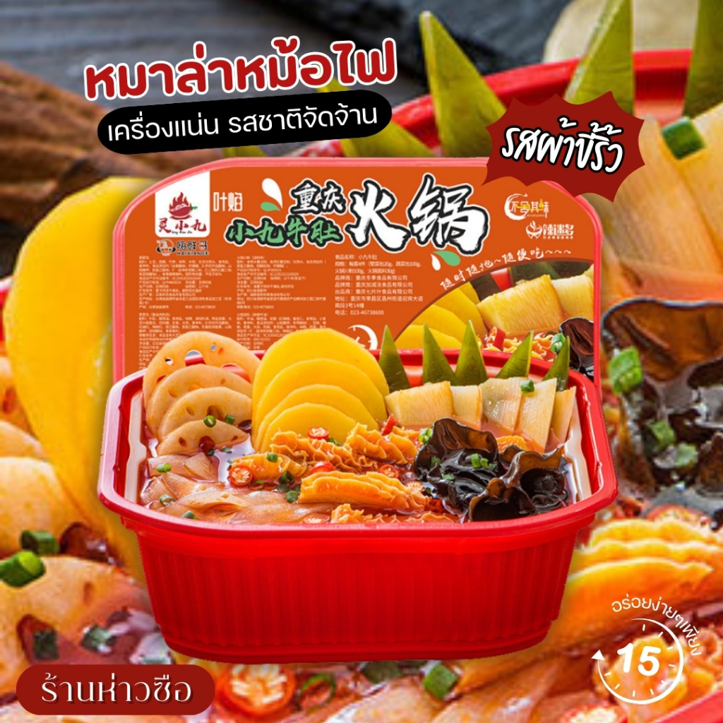 Best seller ⭐️⭐️⭐️  หม้อไฟผ้าขี้ริ้วกรุบๆ รสหม่าล่าจัดจ้านหอมเครื่องเทศ แสงออกปากเลย ถ้วยแดงในตำนาน รสหม่าล่าเผ็ด กลมกล่