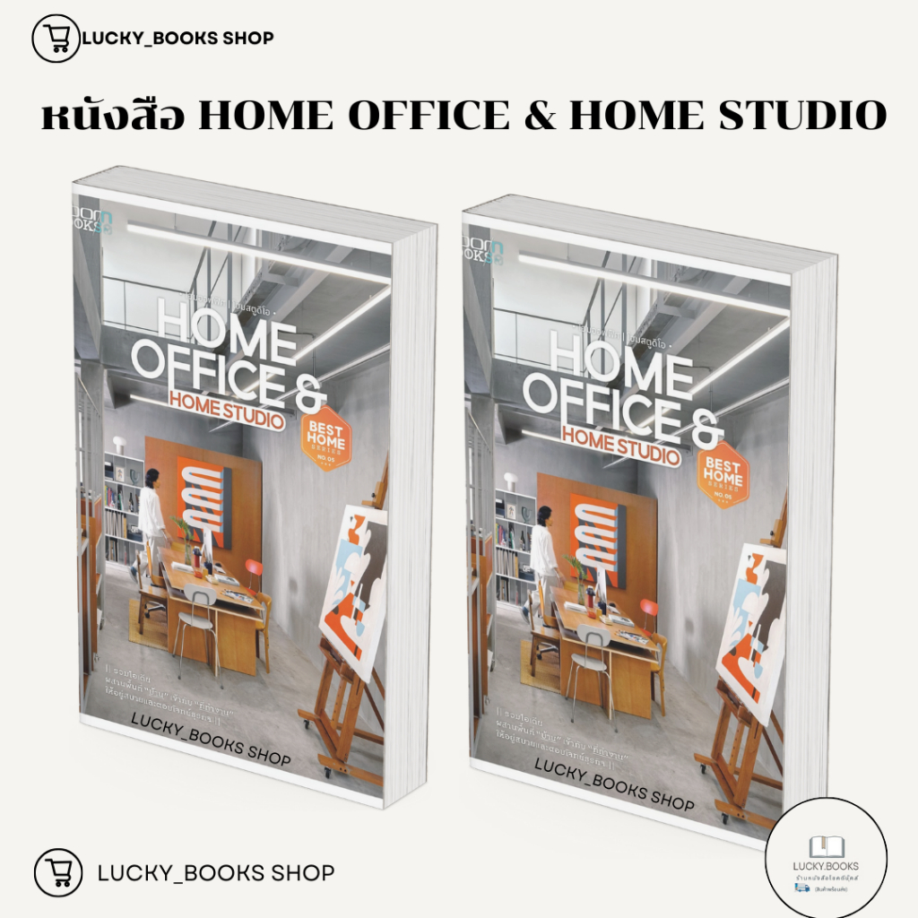 หนังสือ HOME OFFICE & HOME STUDIO : BK01 : BK01set1