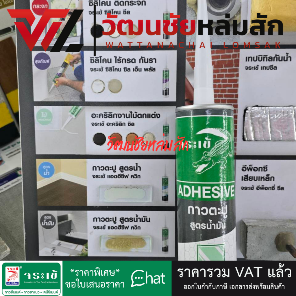 Jorakay จระเข้ แอดฮีซีพ เนล กาวตะปู อเนกประสงค์ สูตรโซลเวนท์ สีน้ำตาลอ่อน ขนาด 300 มล.