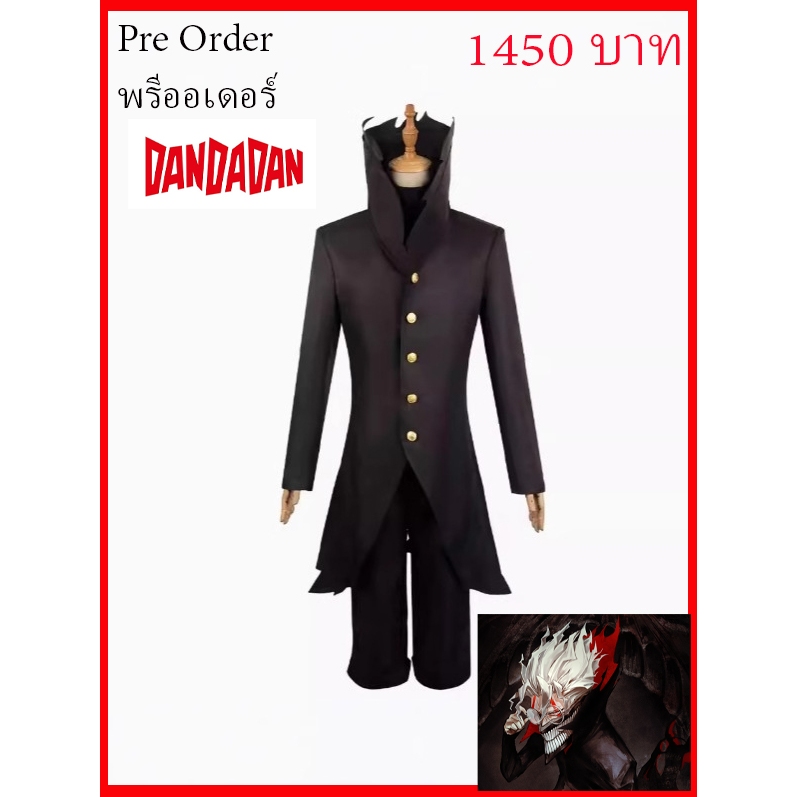 Pre Order พรีออเดอร์ ชุด โอคารุน ดันดาดัน DANDADAN anime อนิเมะ คอสเพลย์ Cosplay Halloween