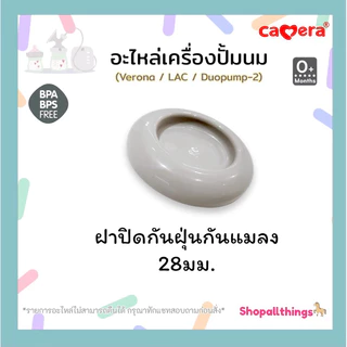 Camera ชุดรวมอะไหล่เครื่องปั๊มนม ใช้ได้กับรุ่น c-ww-5360 (duopump) , c-ww5500(VERONA), c-ww8000 (LAC)