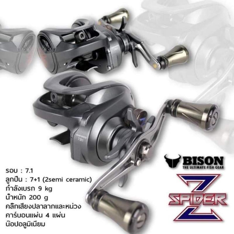 รอกหยดน้ำ Bison Spider Z