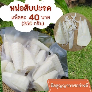 หน่อสับปะรด ใช้ทำอาหาร