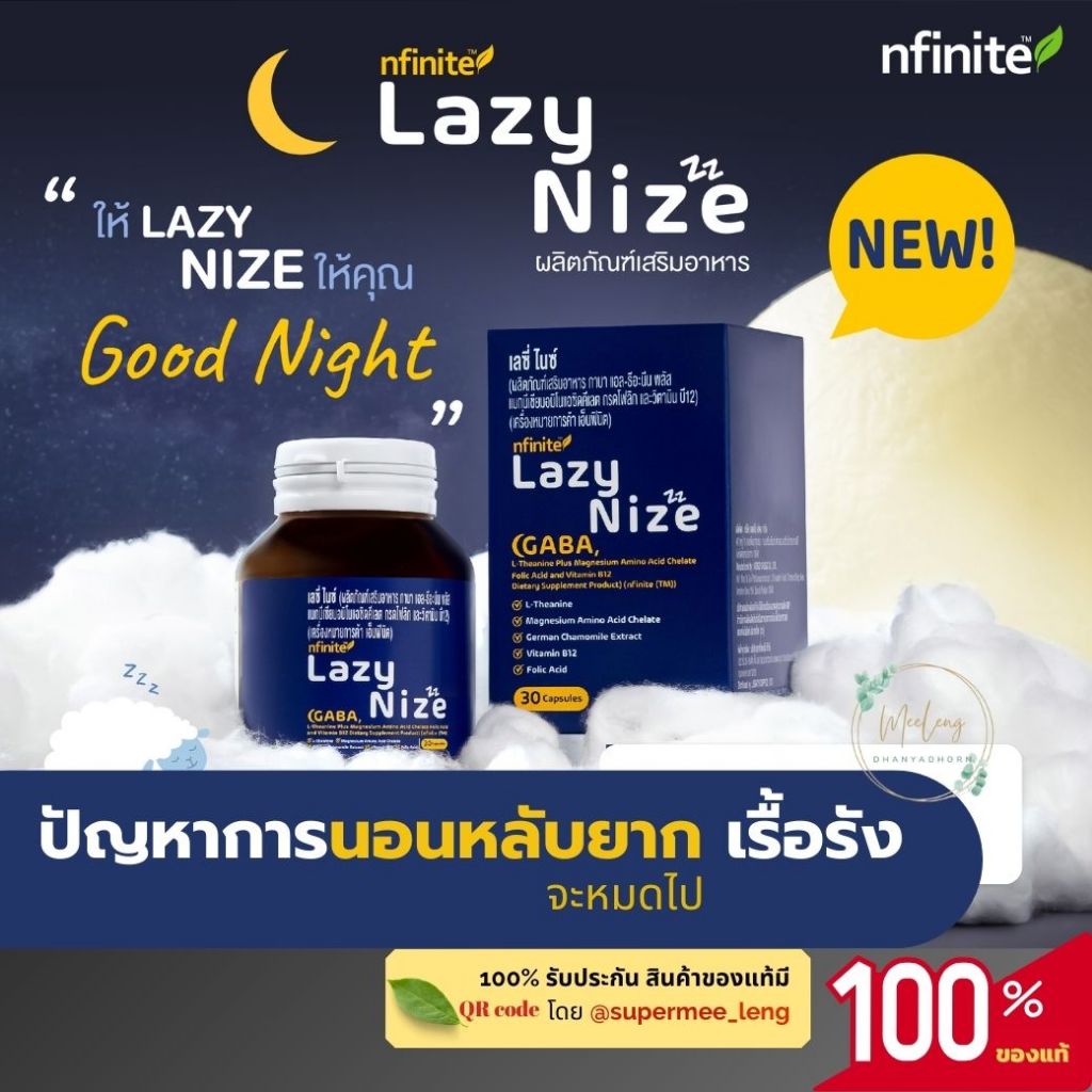 ของแท้ Lazy Nize ให้ทุกการหลับสมบูรณ์แบบ GABA, L-Theanine Plus Magnesium Amino Acid Chelate