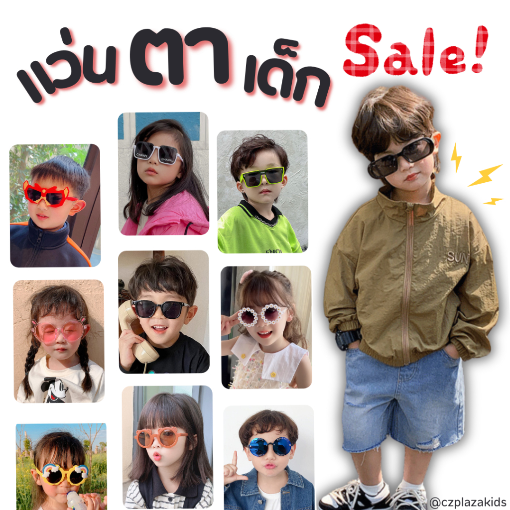 อ่านก่อนสั่ง ++พร้อมส่ง++ SALE แว่นตาเด็ก แว่นกันแดดเด็ก มีหลายแบบ