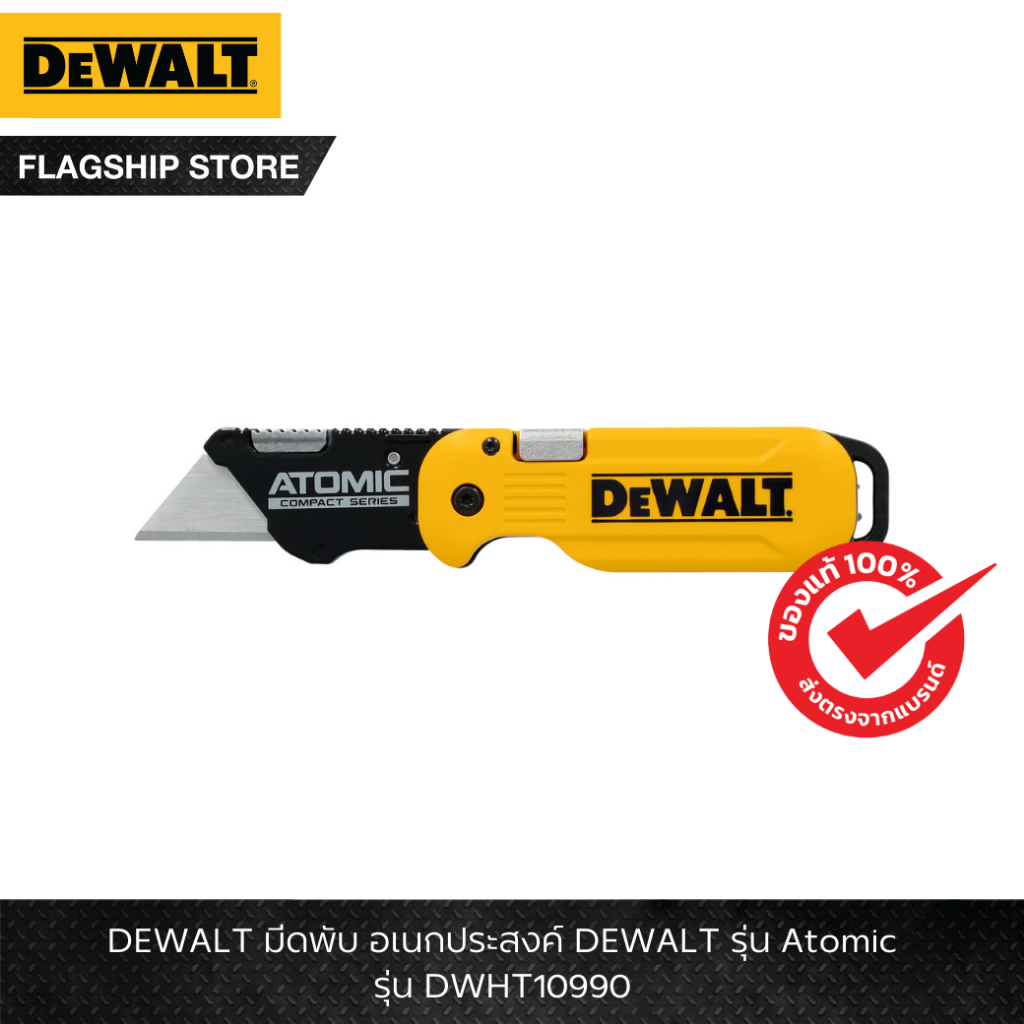 DEWALT รุ่น DWHT10990 มีดพับ อเนกประสงค์ DEWALT รุ่น Atomic