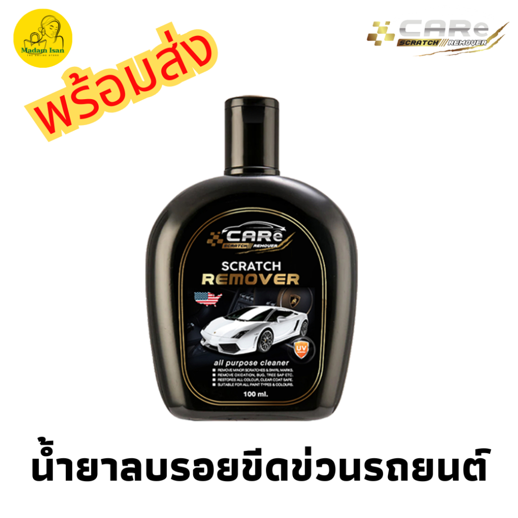 CARe Scratch Remover ครีมลบรอยรถยนต์ น้ำยาลบรอยขีดข่วนรถยนต์