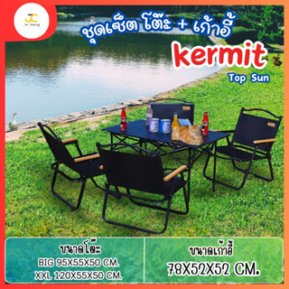 JC ชุดเซ็ท kermit Camping เก้าอี้ โต๊ะ โต๊ะพับ แคมป์ปิ้ง เก้…