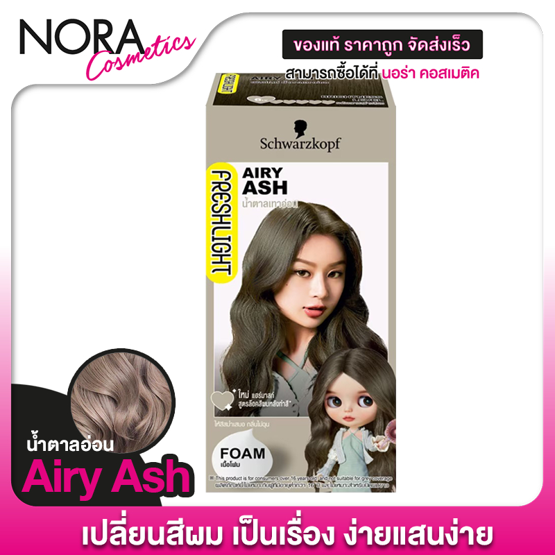 [1 กล่อง] SCHWARZKOPF - Freshlight Foam Hair Color [สี Airy Ash] ชวาร์สคอฟ ยาย้อมสีผม