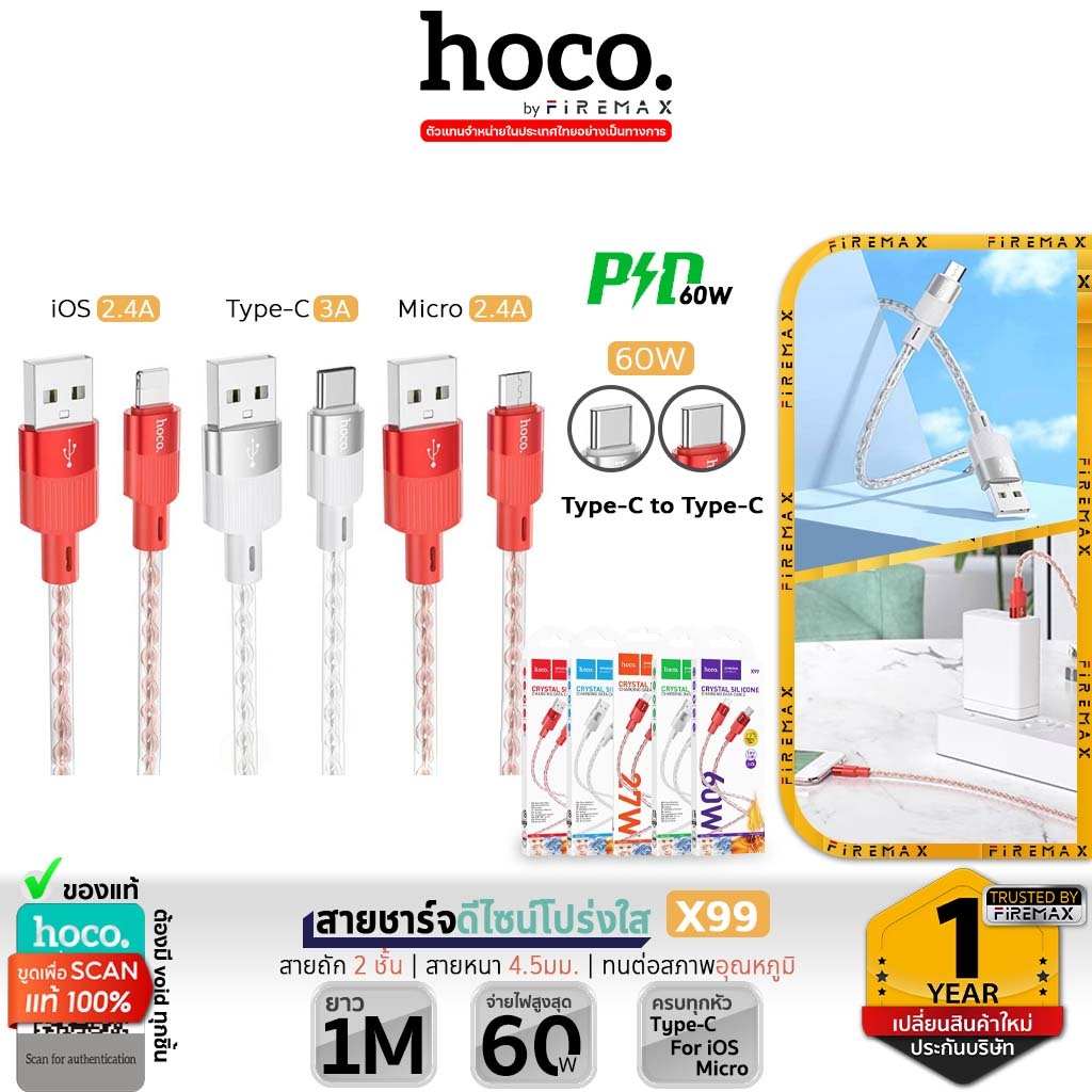HOCO X99 สายชาร์จ ดีไซน์โปร่งใส สายหนา 4.5มม. ทนทาน TC-TC 60w / PD 27w / Type-C 3A / iOS 2.4A / Micr